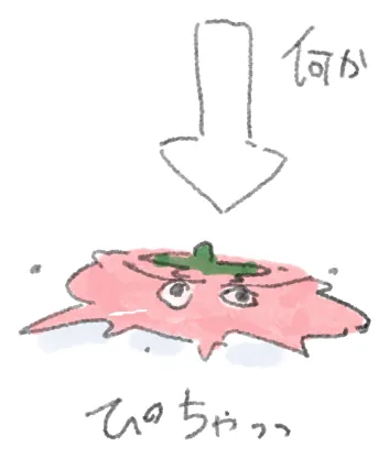 つぶされそうなトマト
